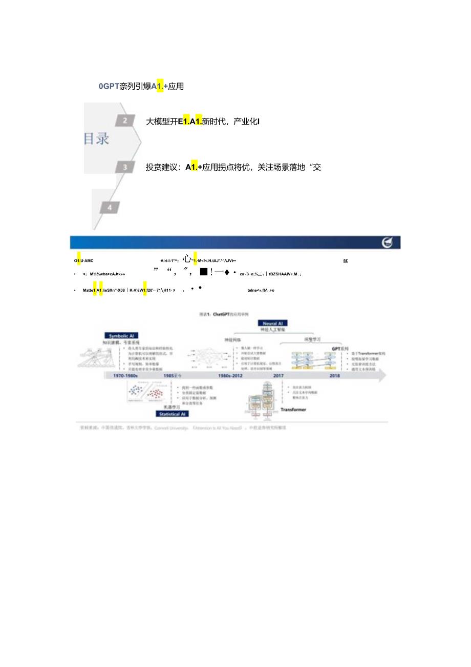 大模型风起云涌图解AI如何赋能产业升级.docx_第3页