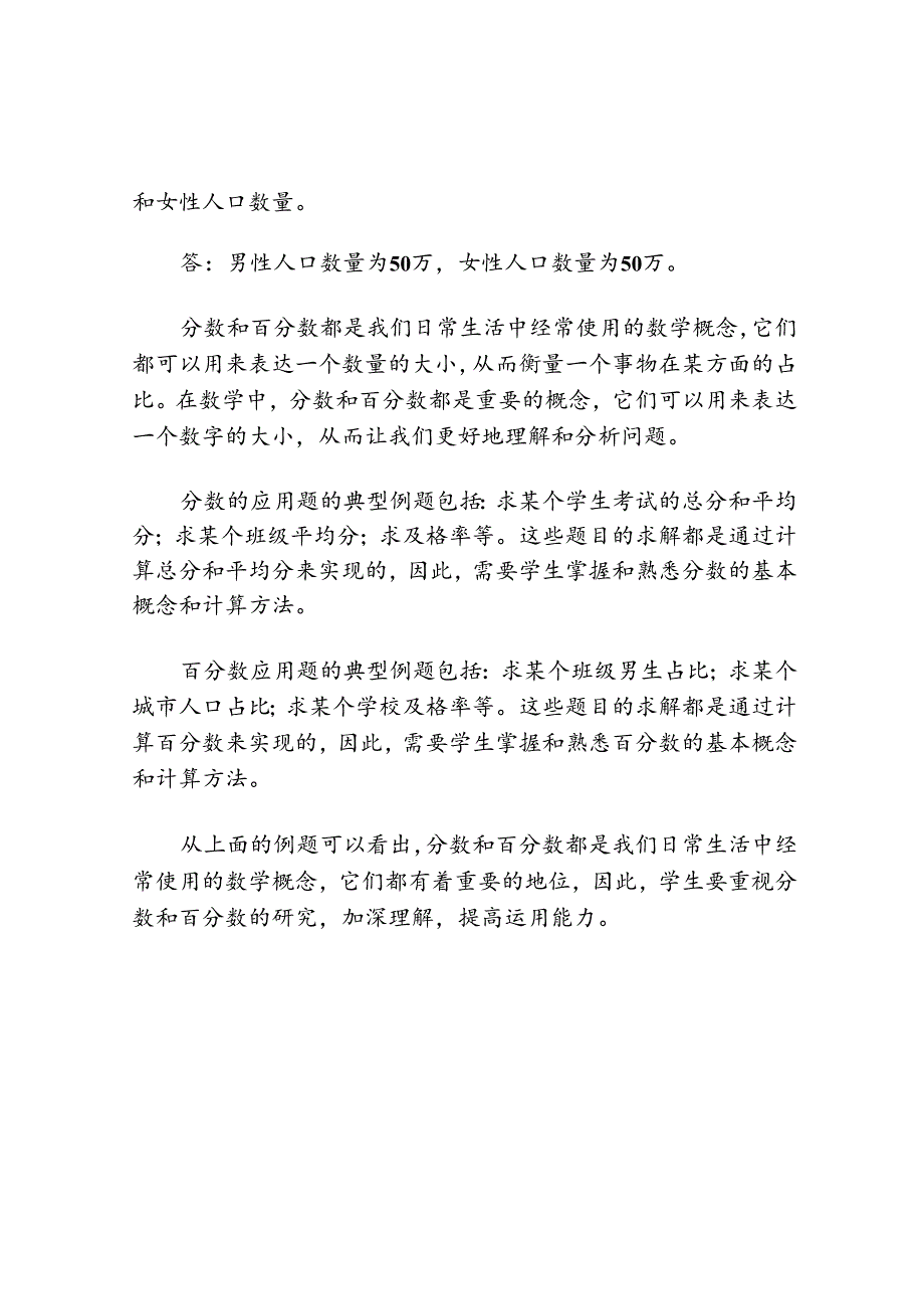 分数和百分数应用题典型例题.docx_第2页