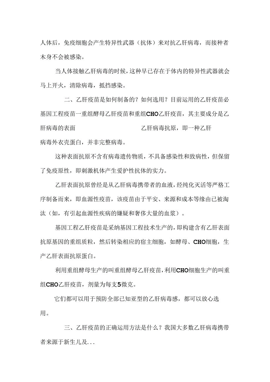 乙肝疫苗接种全攻略.docx_第2页