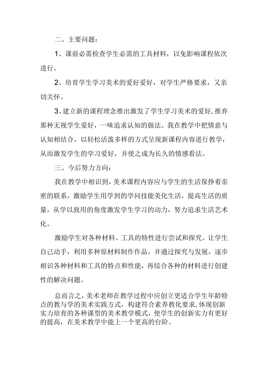 二年级上美术教学总结.docx_第2页