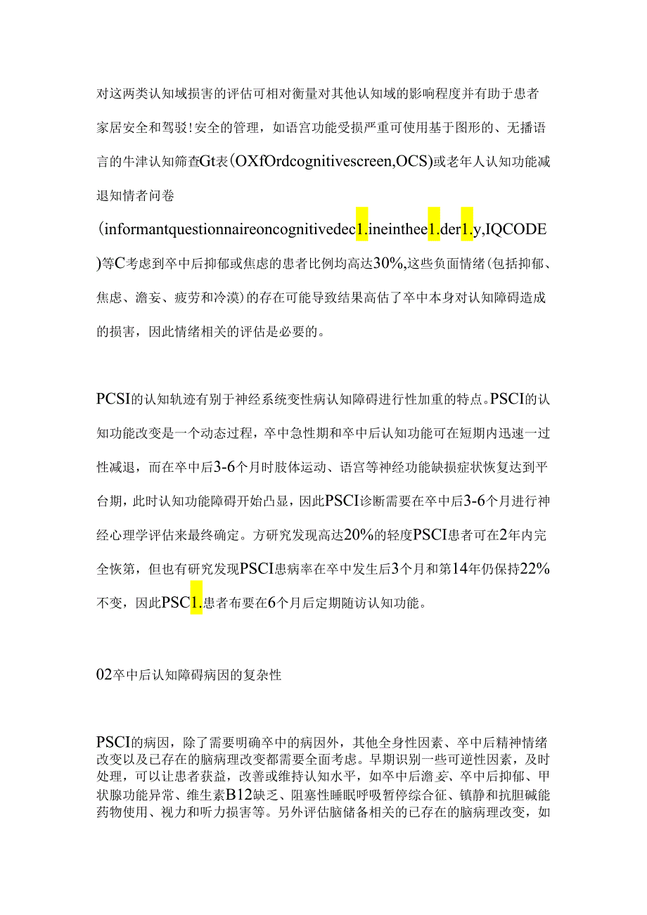 卒中后认知障碍临床诊疗实践2024.docx_第2页