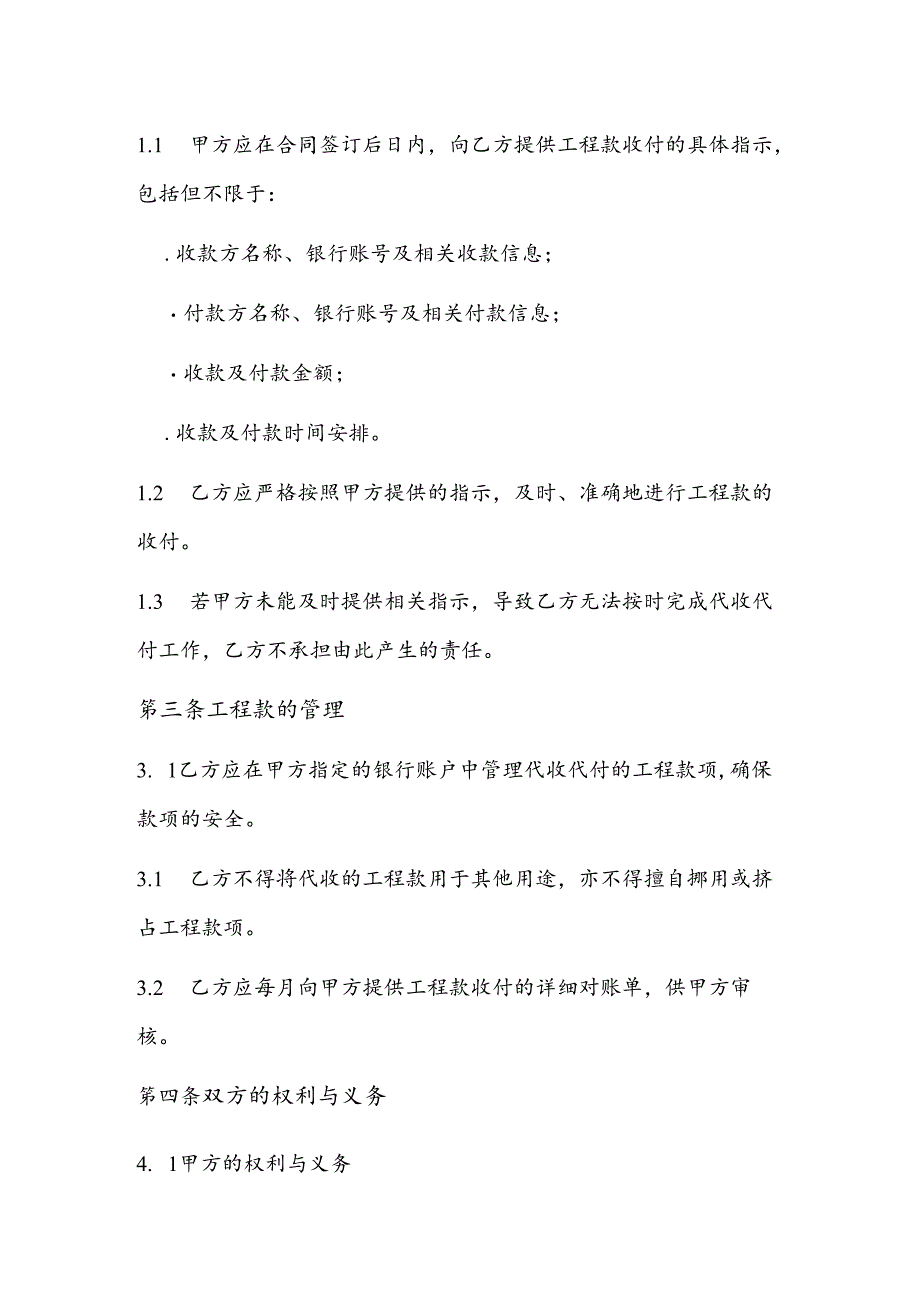 代收代付工程款合同模板 .docx_第2页