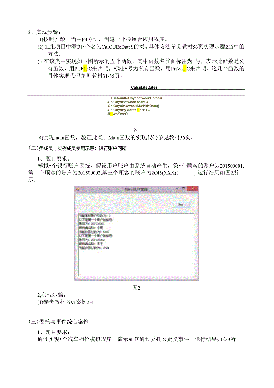 《程序设计》实验报告程序设计上机指导书.docx_第1页