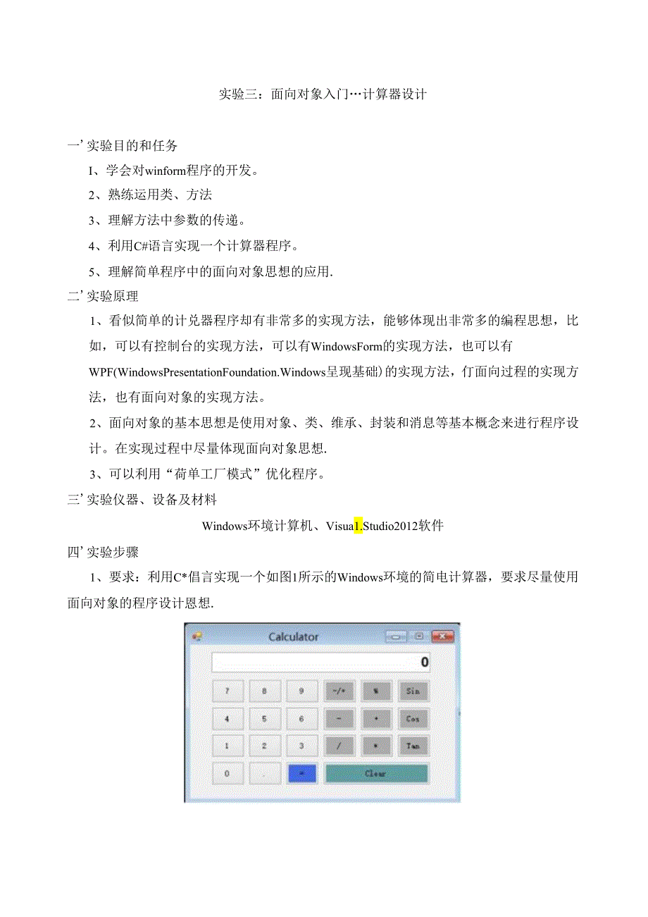 《程序设计》实验报告程序设计上机指导书.docx_第2页