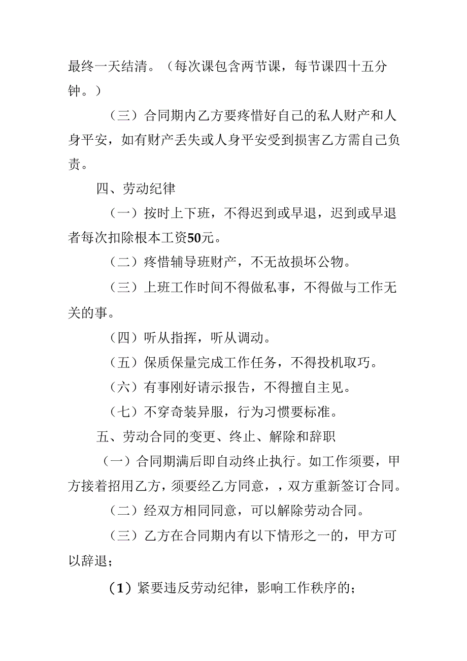 临时项目用工合同.docx_第2页