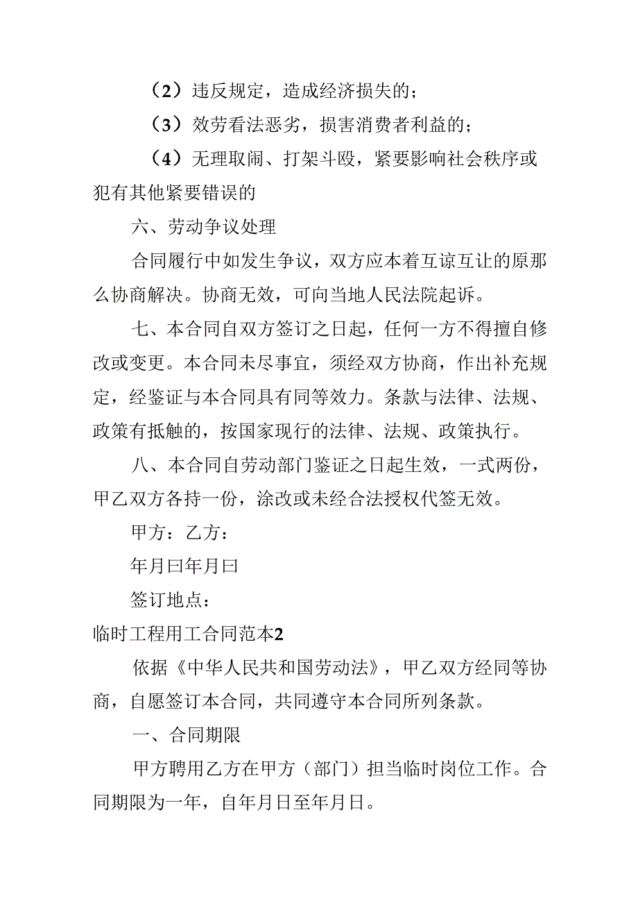 临时项目用工合同.docx_第3页