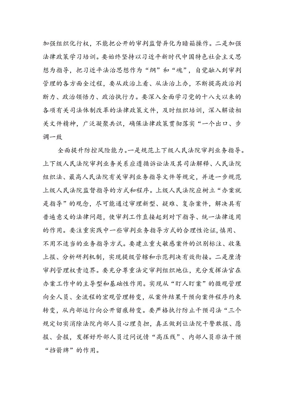 在法院党组理论学习中心组集体学习研讨会上的交流发言.docx_第2页