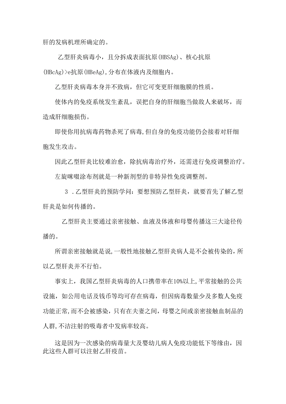 乙肝专题知识介绍.docx_第2页