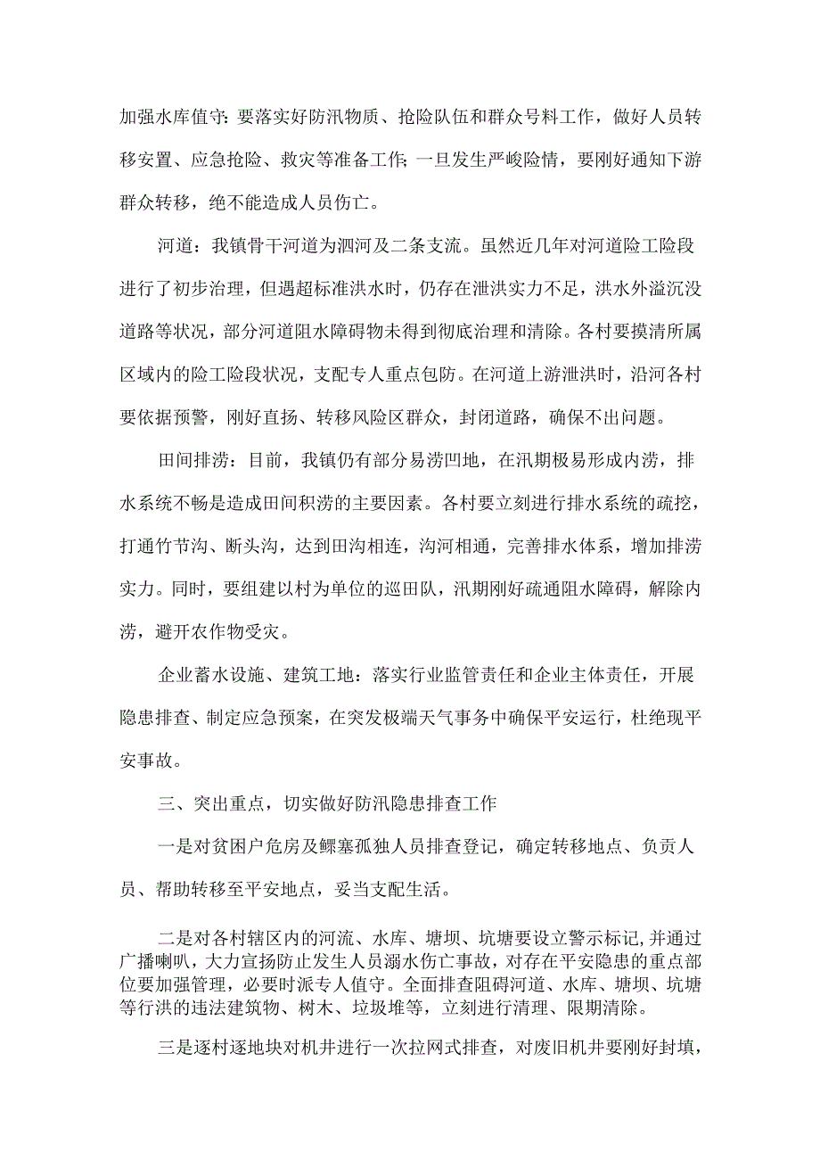 乡镇抗旱减灾工作总结（精选6篇）.docx_第2页