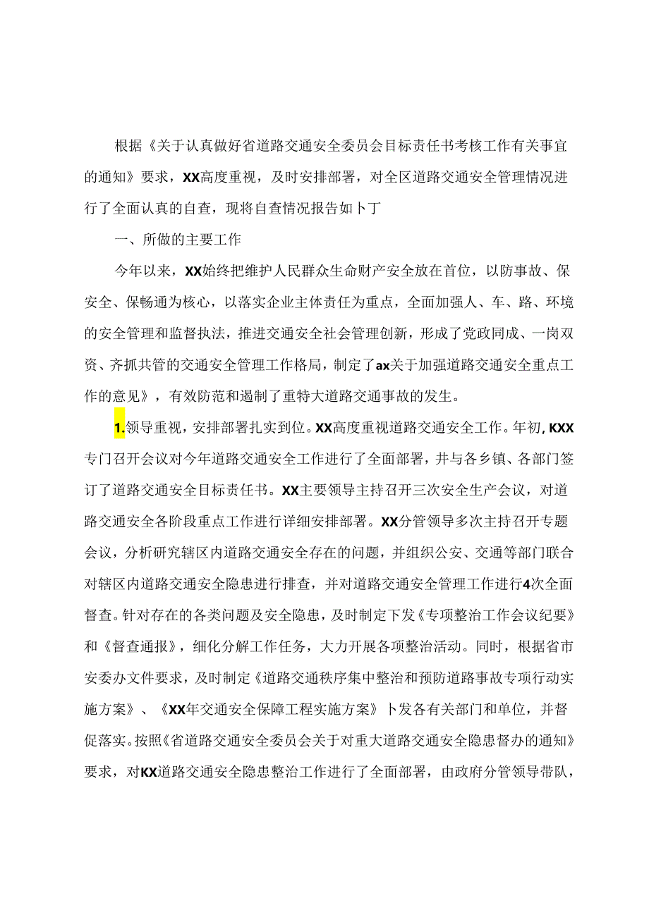 关于道路交通安全管理情况自评报告.docx_第1页