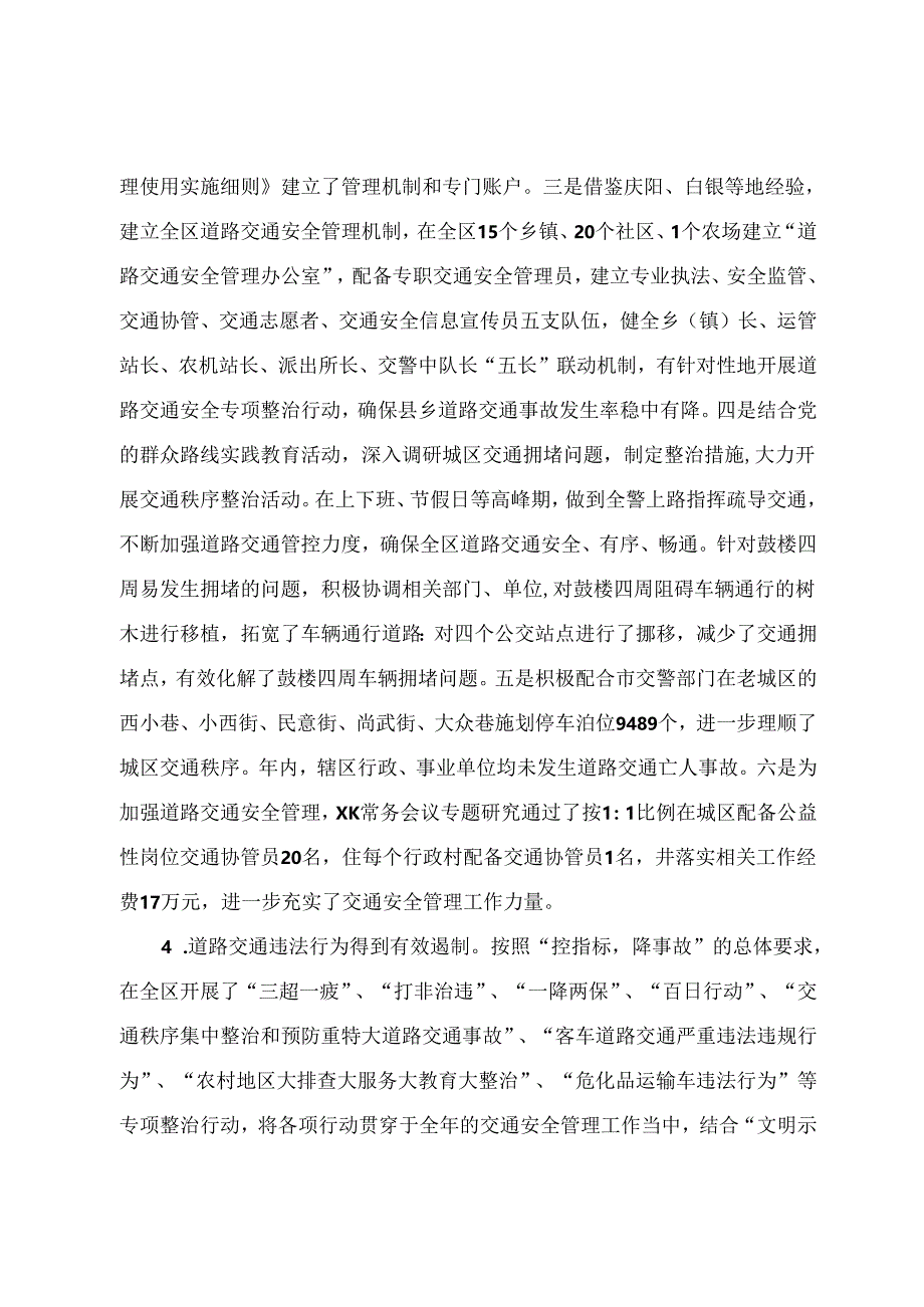 关于道路交通安全管理情况自评报告.docx_第3页