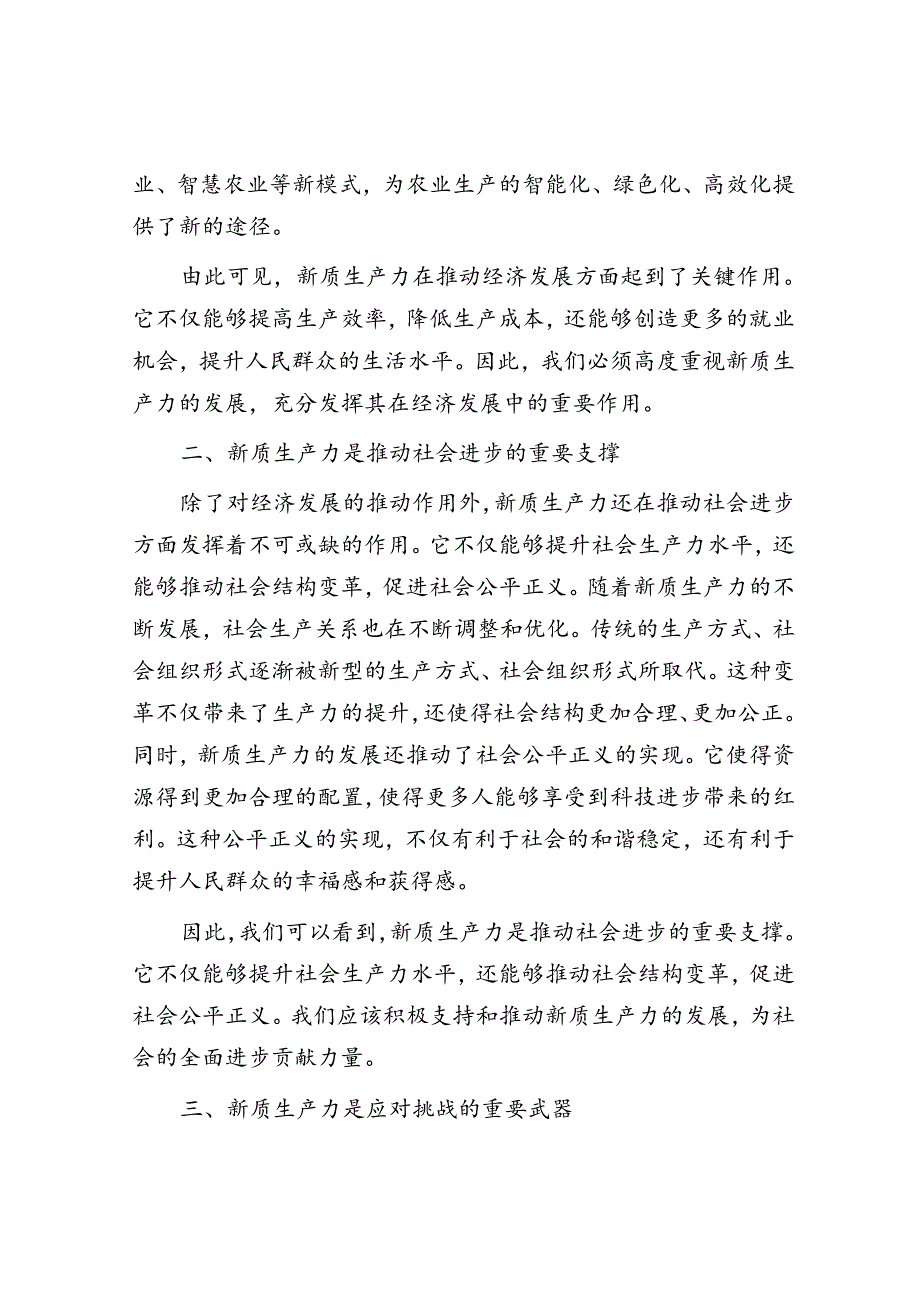 在新兴领域党建高质量发展座谈会上的发言.docx_第3页