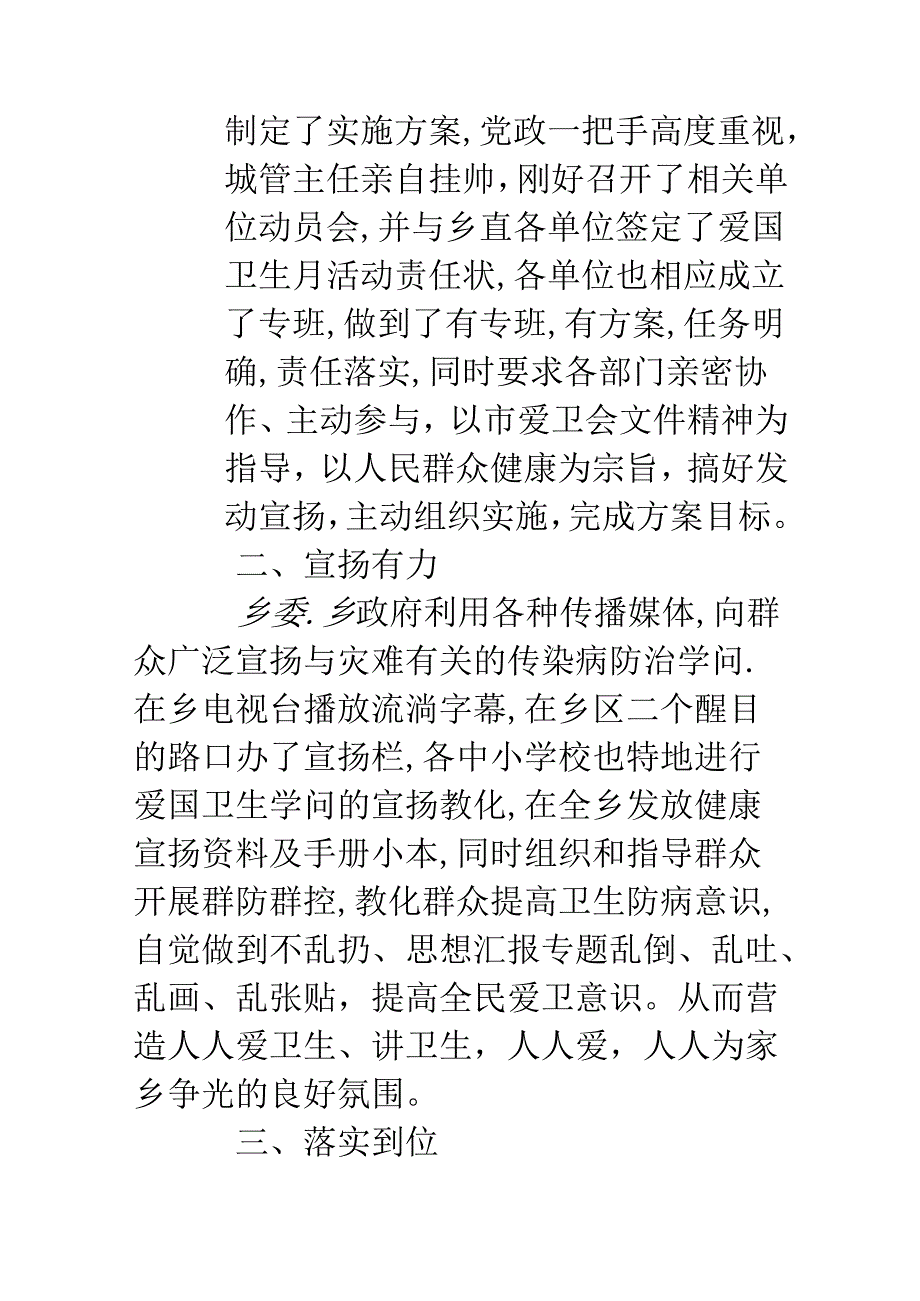 乡镇爱国卫生月活动总结.docx_第2页