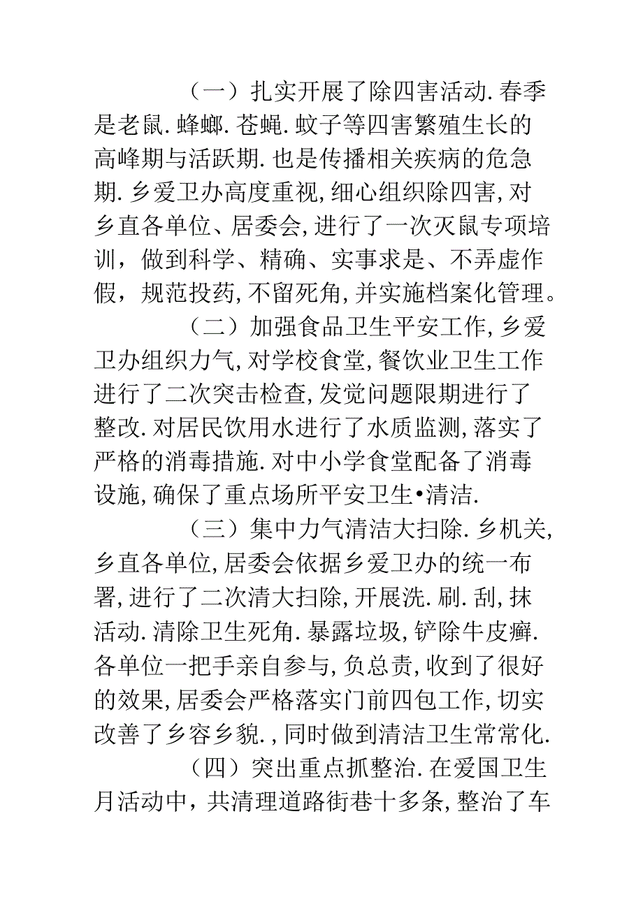 乡镇爱国卫生月活动总结.docx_第3页