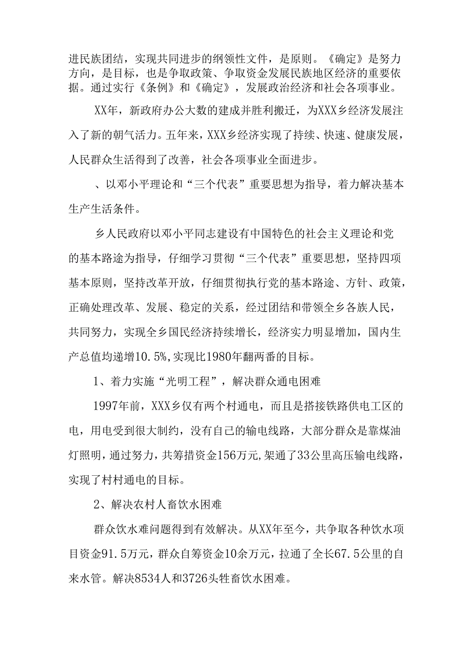 乡镇民族经济发展调查报告.docx_第2页