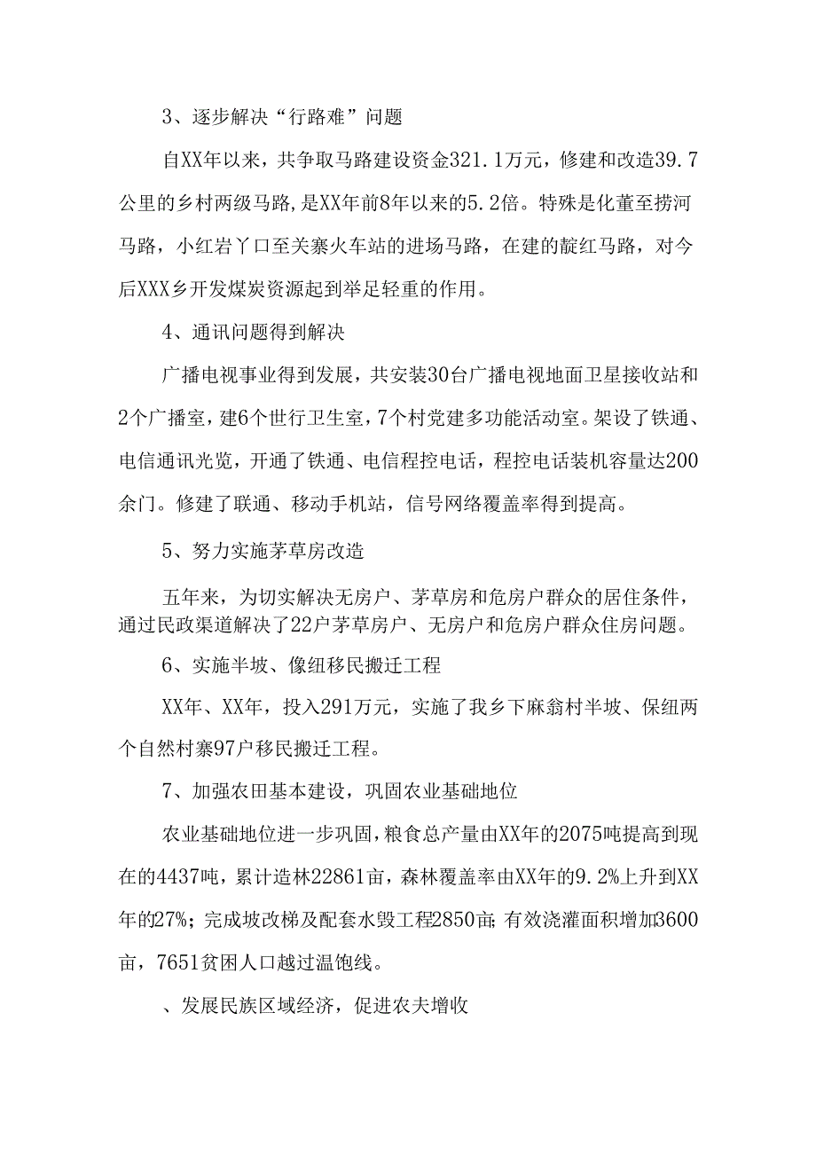 乡镇民族经济发展调查报告.docx_第3页