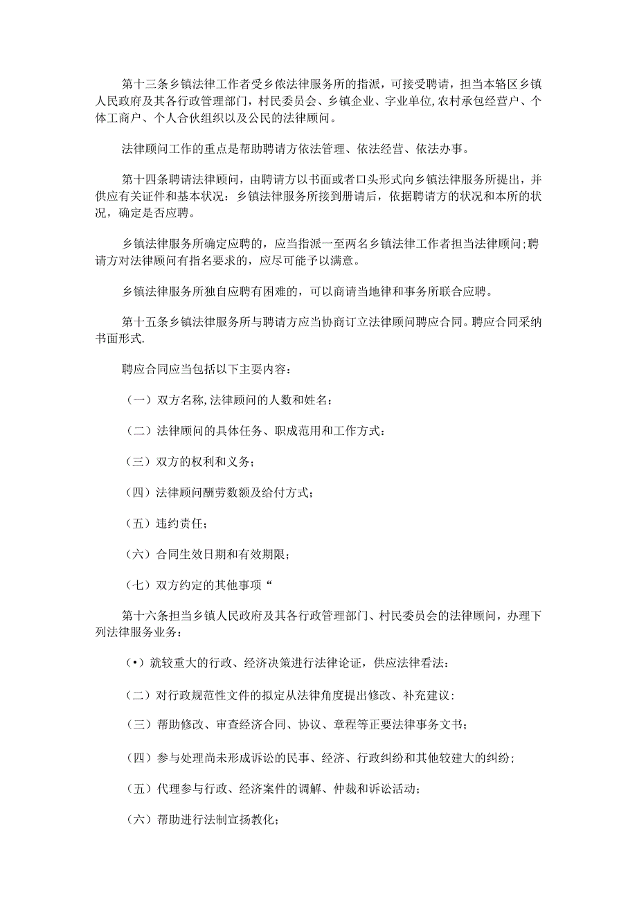 乡镇法律服务业务工作细则发展与协调.docx_第3页