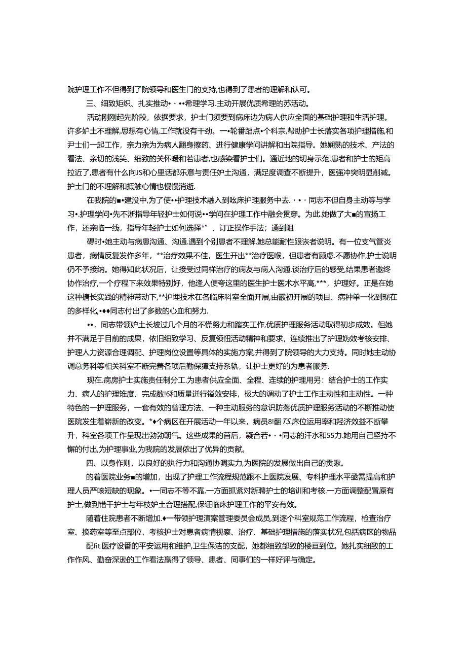 临床护理服务先进个人事迹材料.docx_第2页