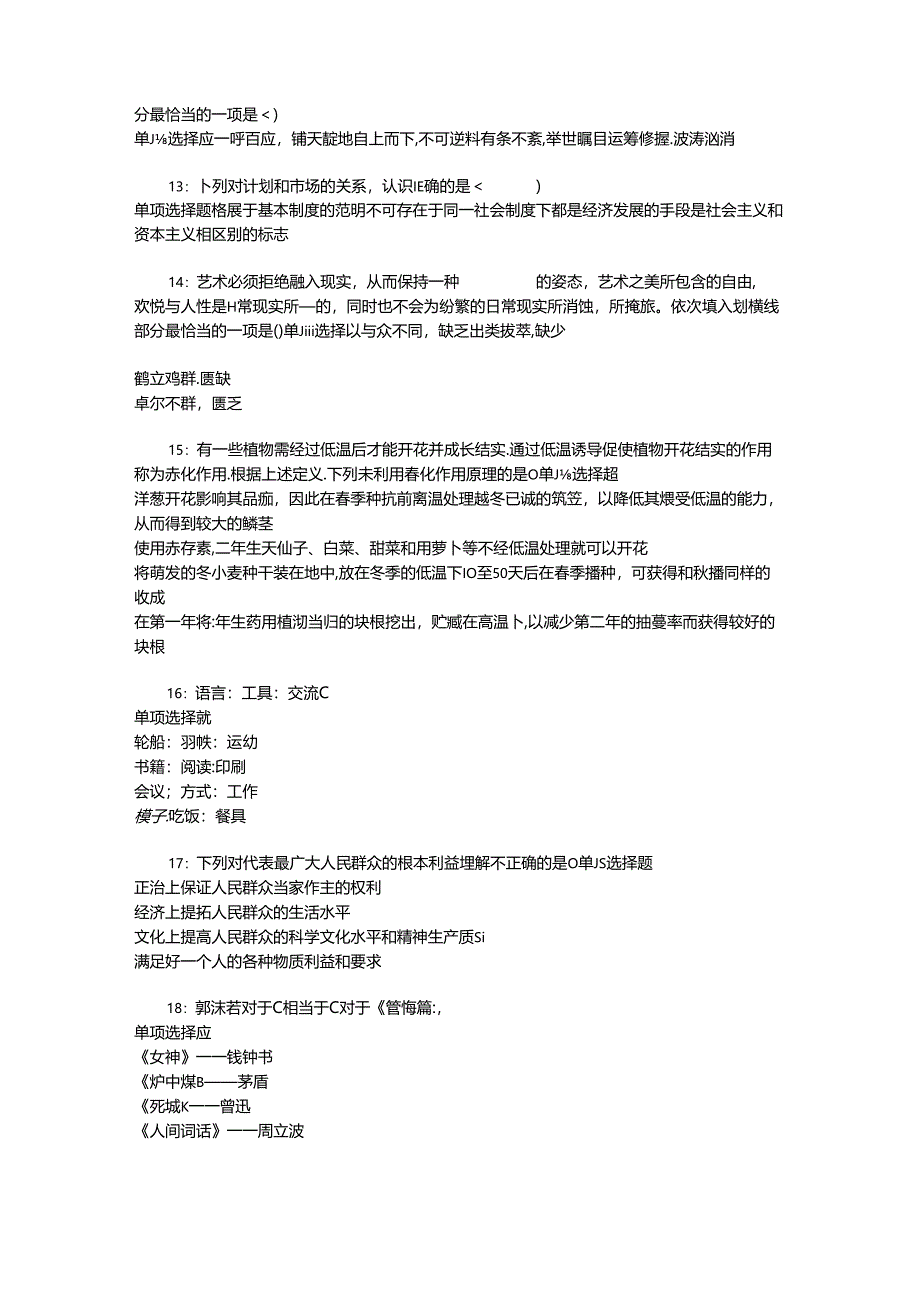 事业单位招聘考试复习资料-东安2016年事业编招聘考试真题及答案解析【可复制版】.docx_第3页