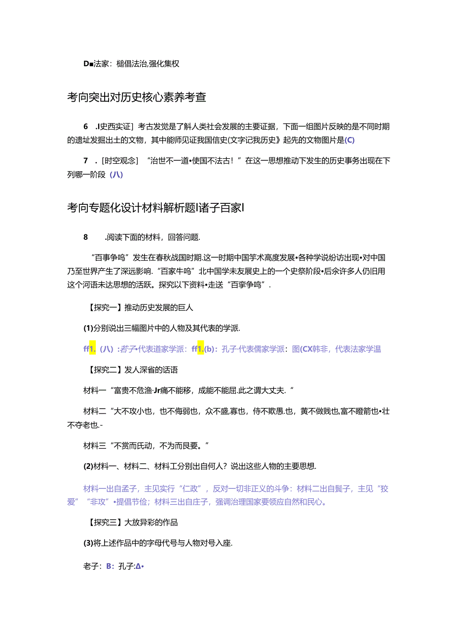 主题1中华文明的起源及国家的产生和社会的变革.docx_第2页