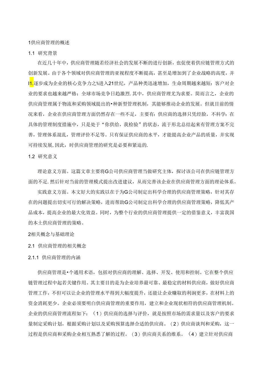 【《G化肥公司供应商管理问题及优化策略（图表论文）》8400字】.docx_第3页