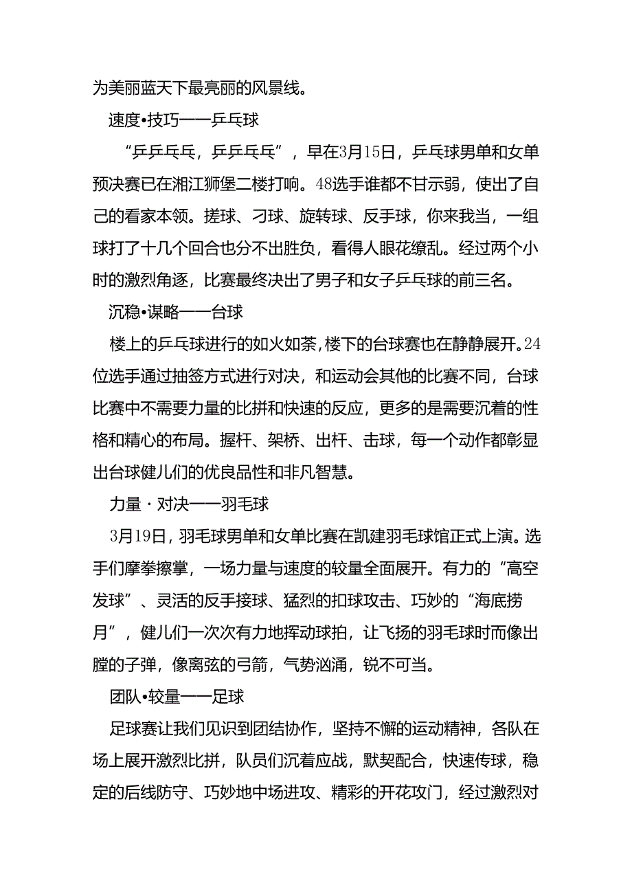 公司运动会新闻稿.docx_第3页