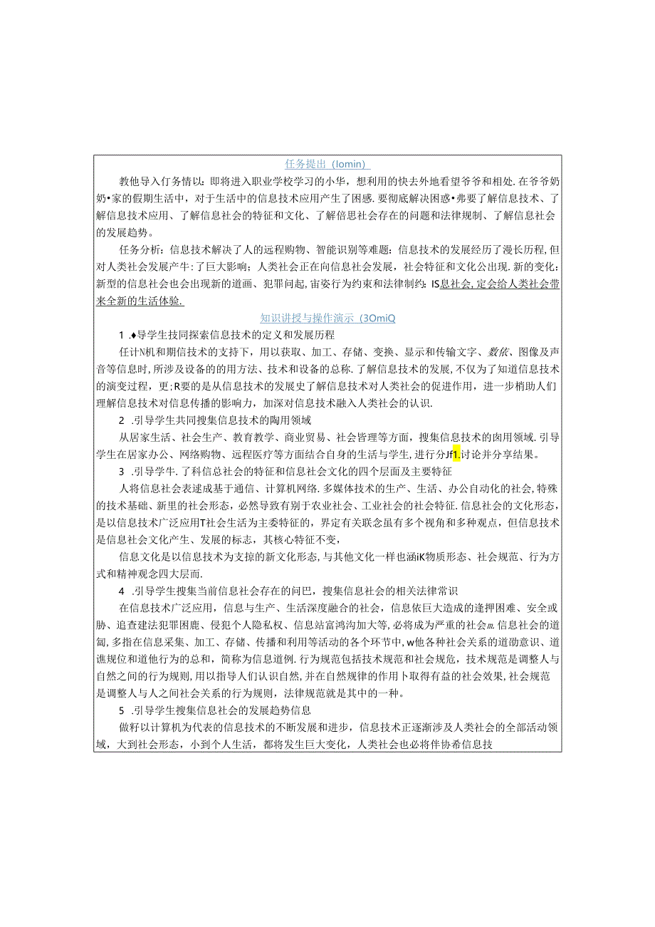 中职最新课标《信息技术》教学设计教案（电子工业出版社）2020新课标中职最新 信息技术 第1章 信息技术应用基础 任务1 认知信息技术与信.docx_第3页