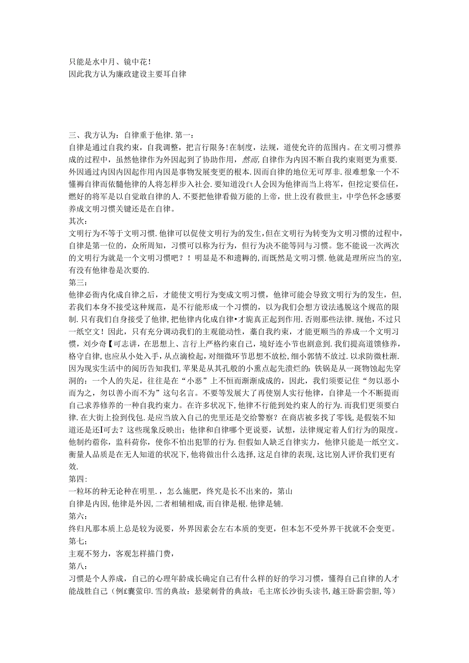 主要靠自律一辩观点汇总.docx_第2页