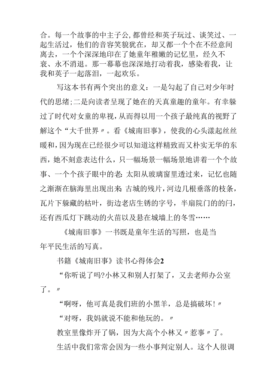 书籍《城南旧事》读书心得体会10篇.docx_第2页