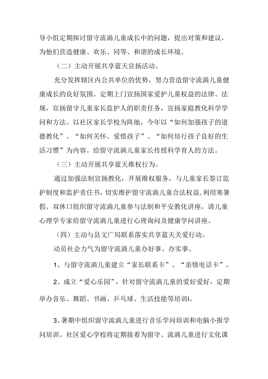 乡镇关爱留守儿童活动方案.docx_第2页