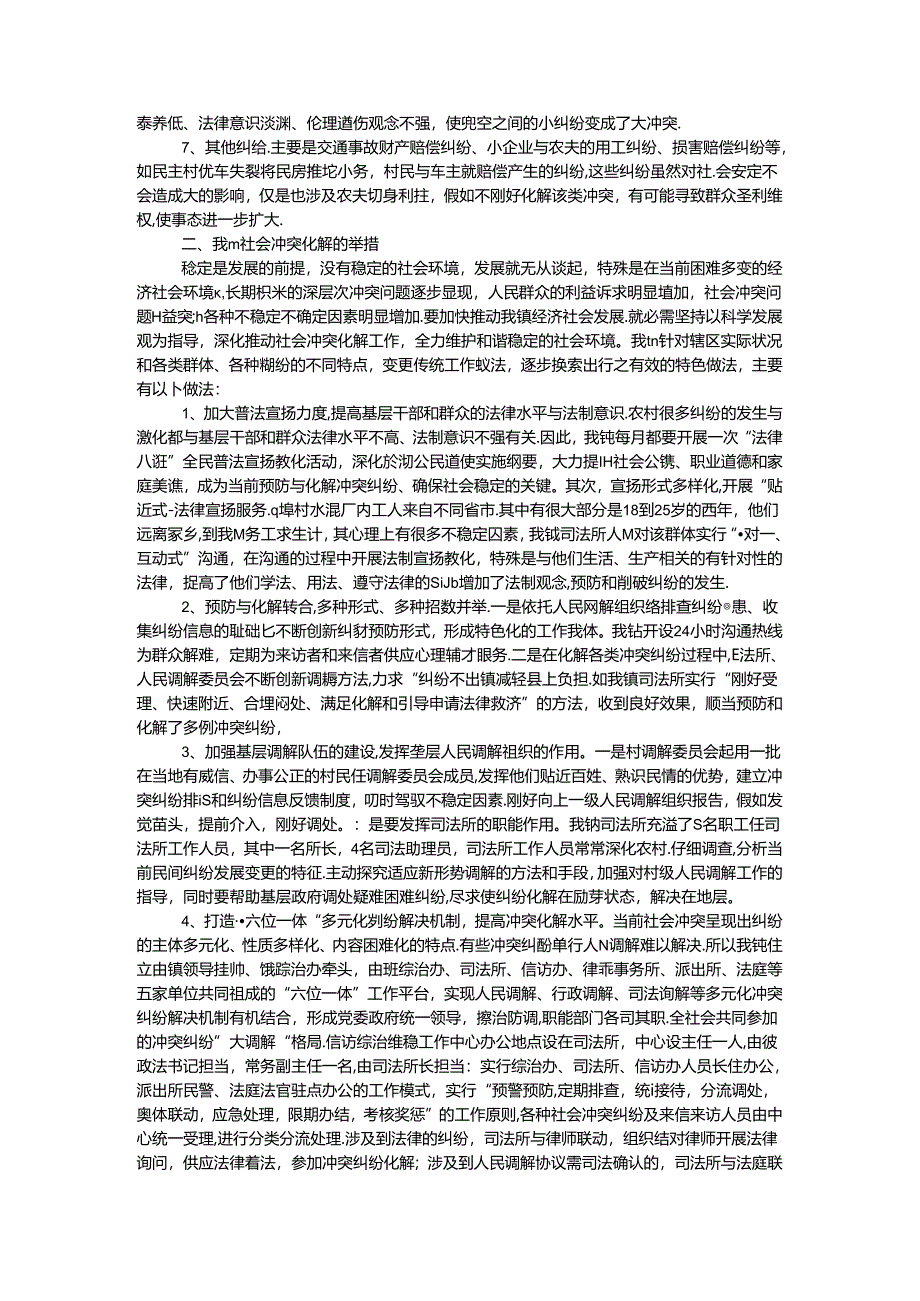 乡镇社会矛盾化解工作经验汇报材料.docx_第2页