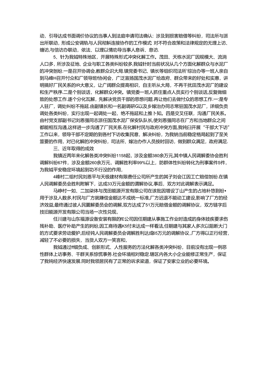 乡镇社会矛盾化解工作经验汇报材料.docx_第3页