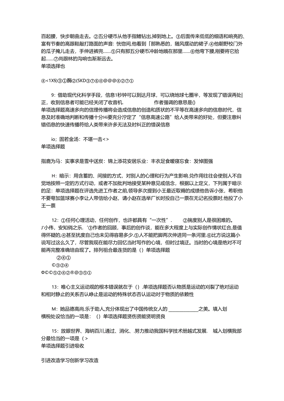 事业单位招聘考试复习资料-东安事业单位招聘2018年考试真题及答案解析【word打印版】_3.docx_第2页