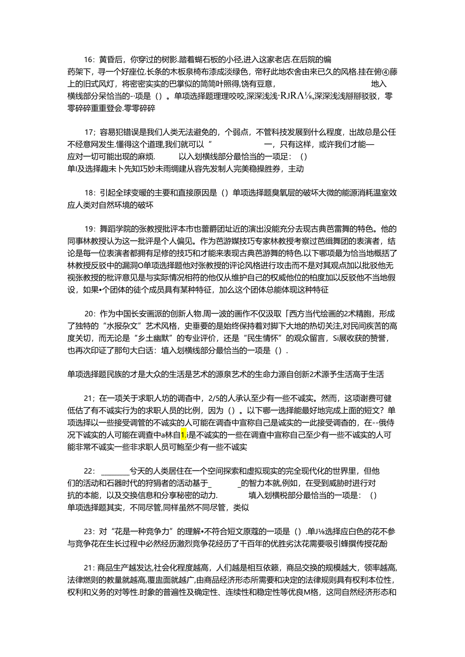 事业单位招聘考试复习资料-东安事业单位招聘2018年考试真题及答案解析【word打印版】_3.docx_第3页