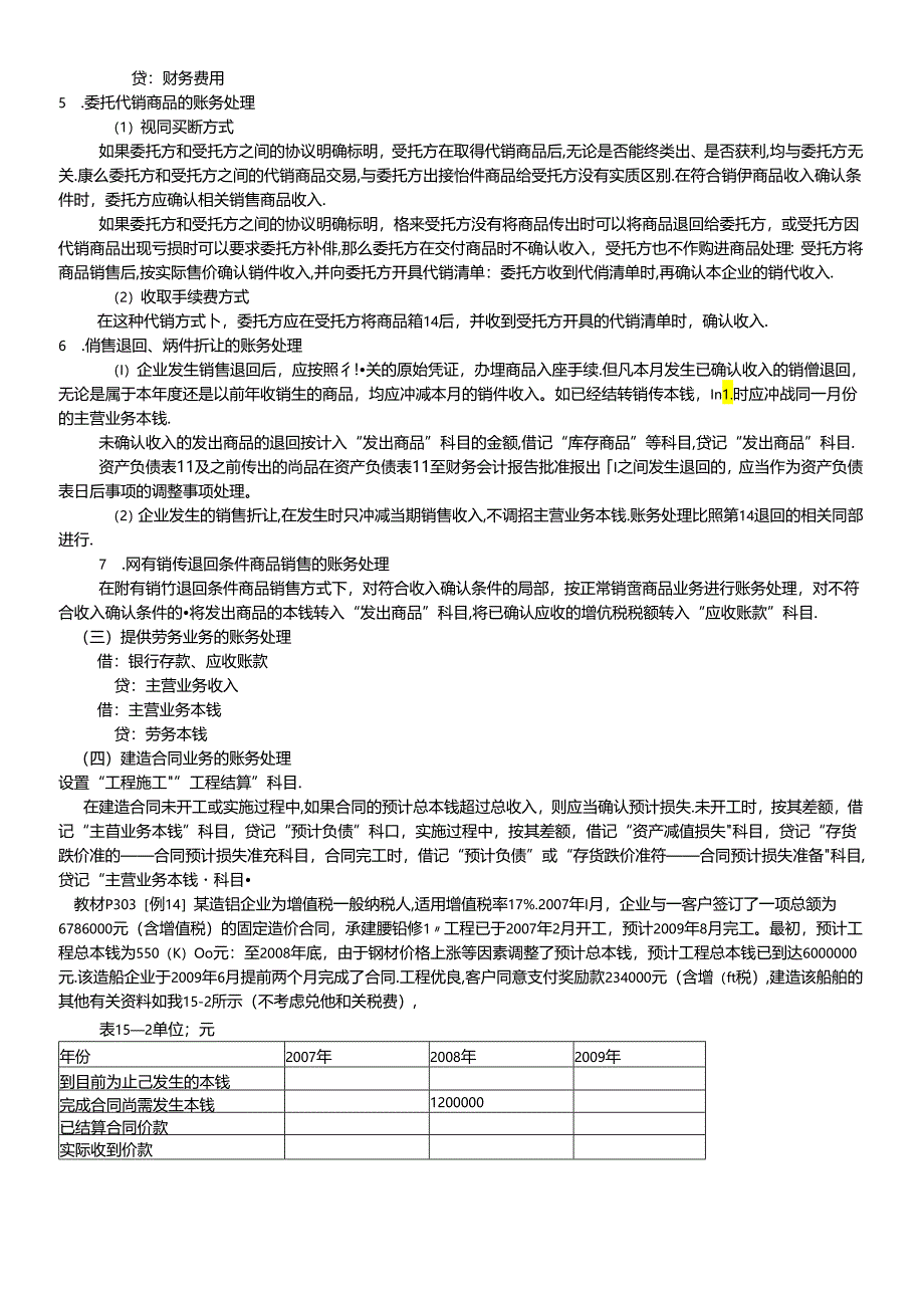 《财务与会计》内部讲义.docx_第1页