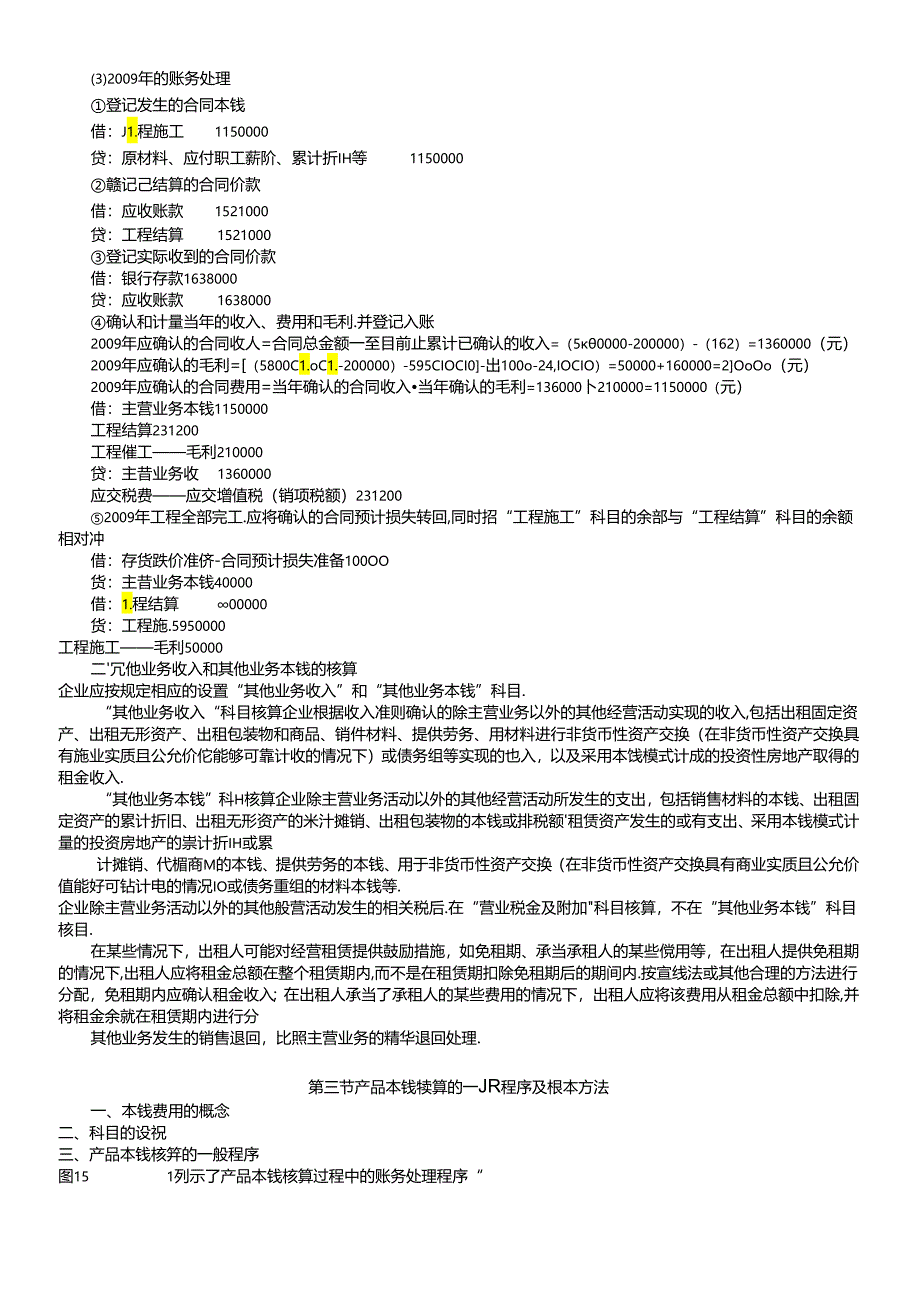 《财务与会计》内部讲义.docx_第3页