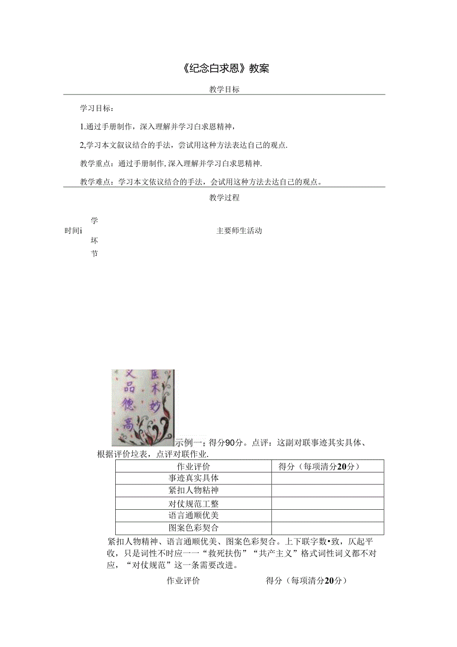 《纪念白求恩》教案.docx_第1页