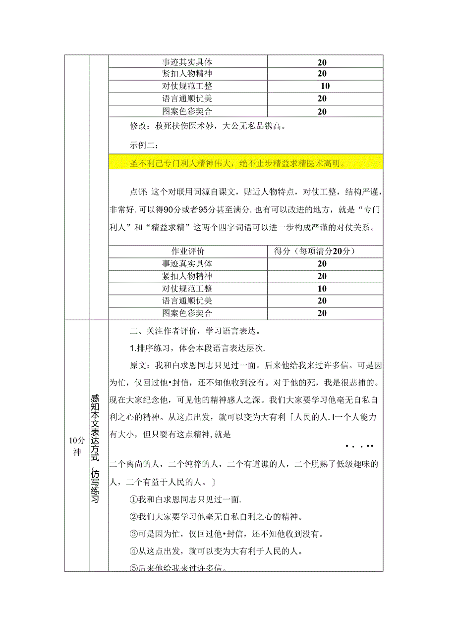 《纪念白求恩》教案.docx_第2页