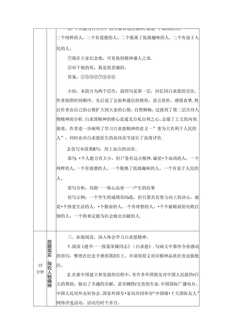 《纪念白求恩》教案.docx_第3页