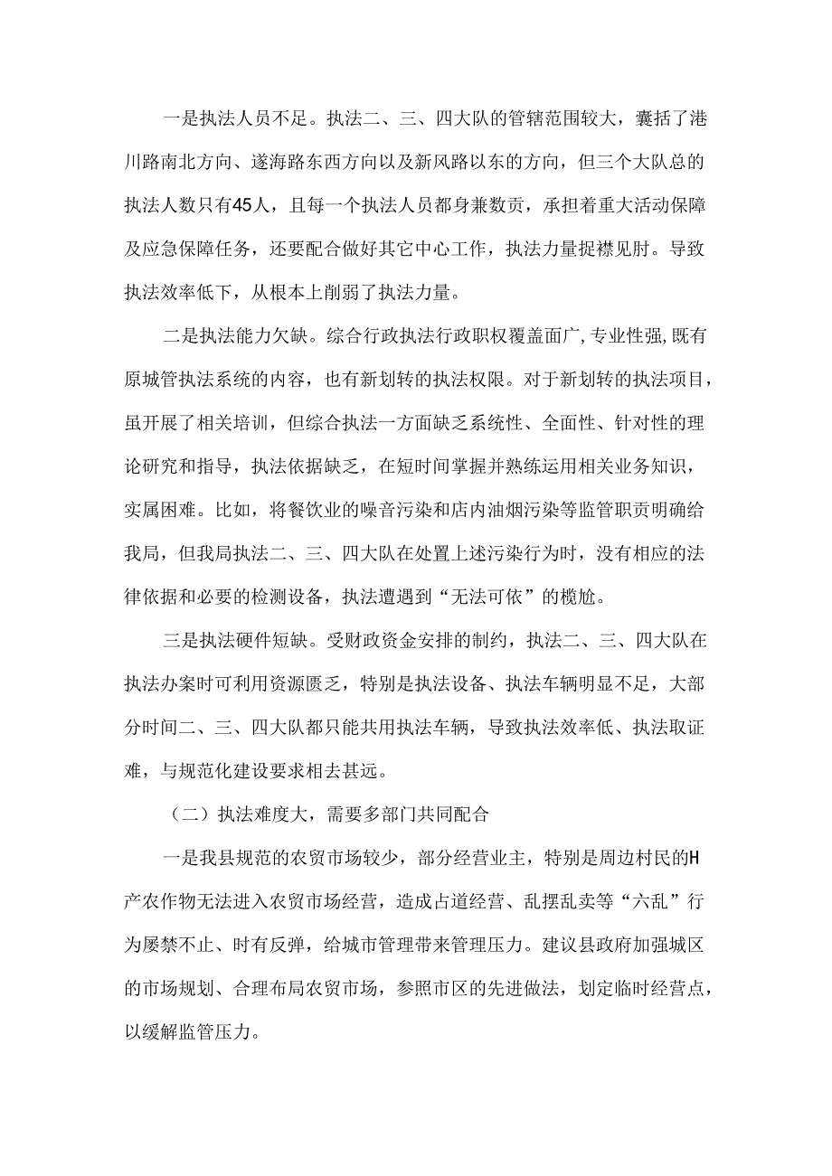 城综局2024年市容市貌管理工作情况材料5篇汇编.docx_第2页