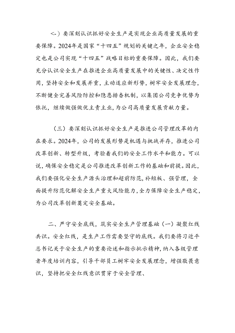 公司党委书记在安委会专题会上的讲话（关于安全生产重要论述）.docx_第1页