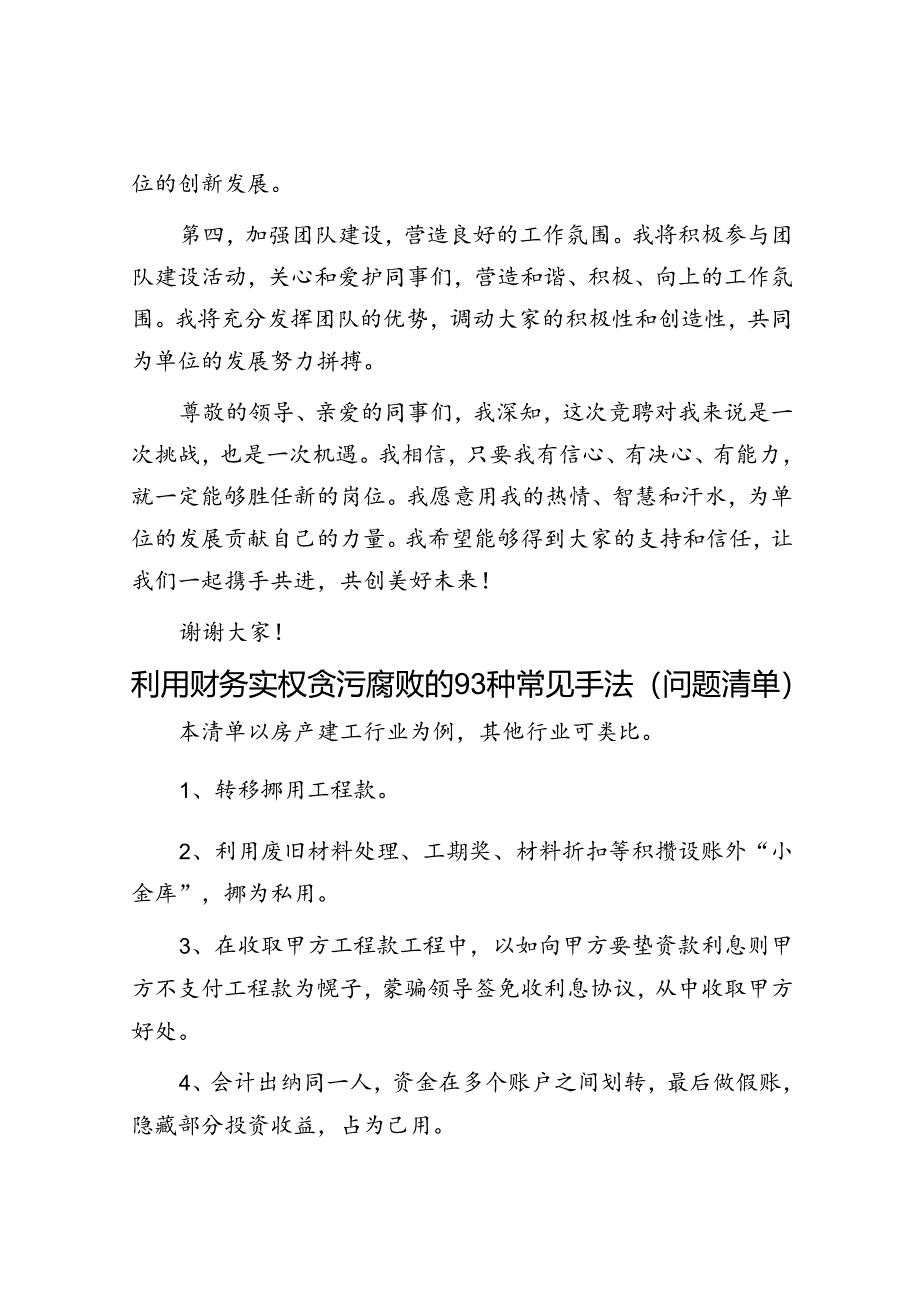 单位竞聘演讲稿.docx_第3页