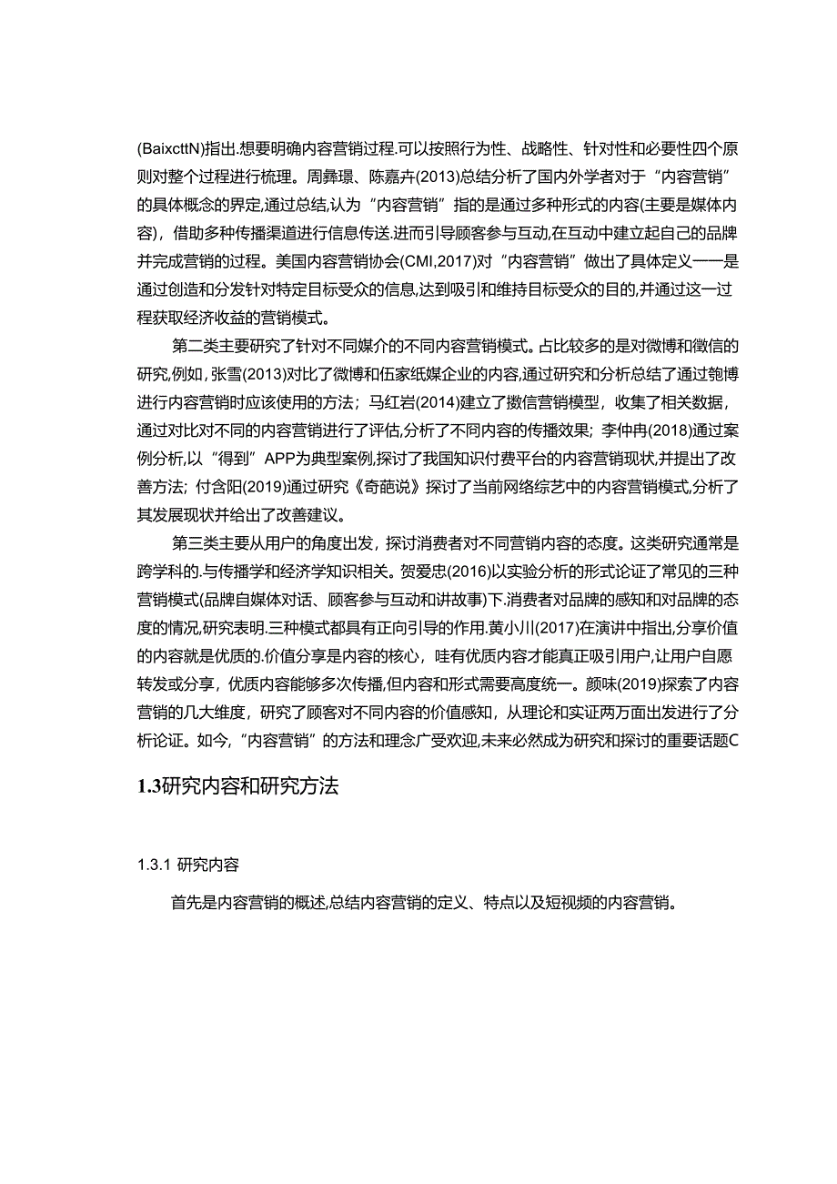 【《短视频内容营销研究：以抖音短视频平台为例》14000字（论文）】.docx_第1页