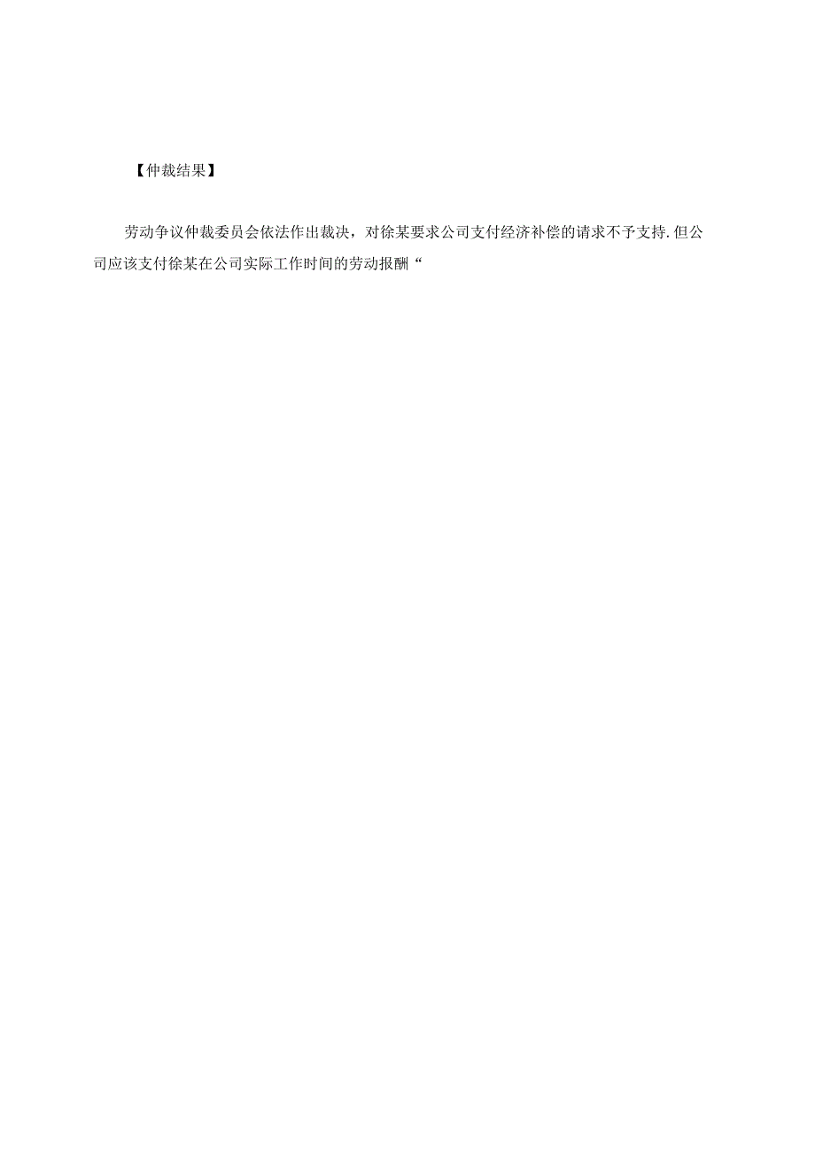 劳动者不与企业订立书面劳动合同用人单位是否需支付终止劳动合同的经济补偿？.docx_第2页