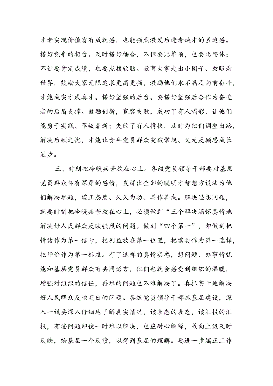 党务培训会发言解决思想问题与解决实际问题有机结合的研究.docx_第3页