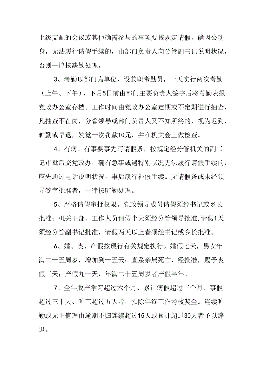 乡镇机关全套管理制度.docx_第2页