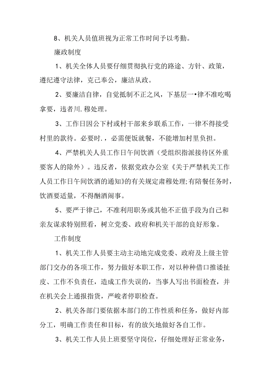 乡镇机关全套管理制度.docx_第3页