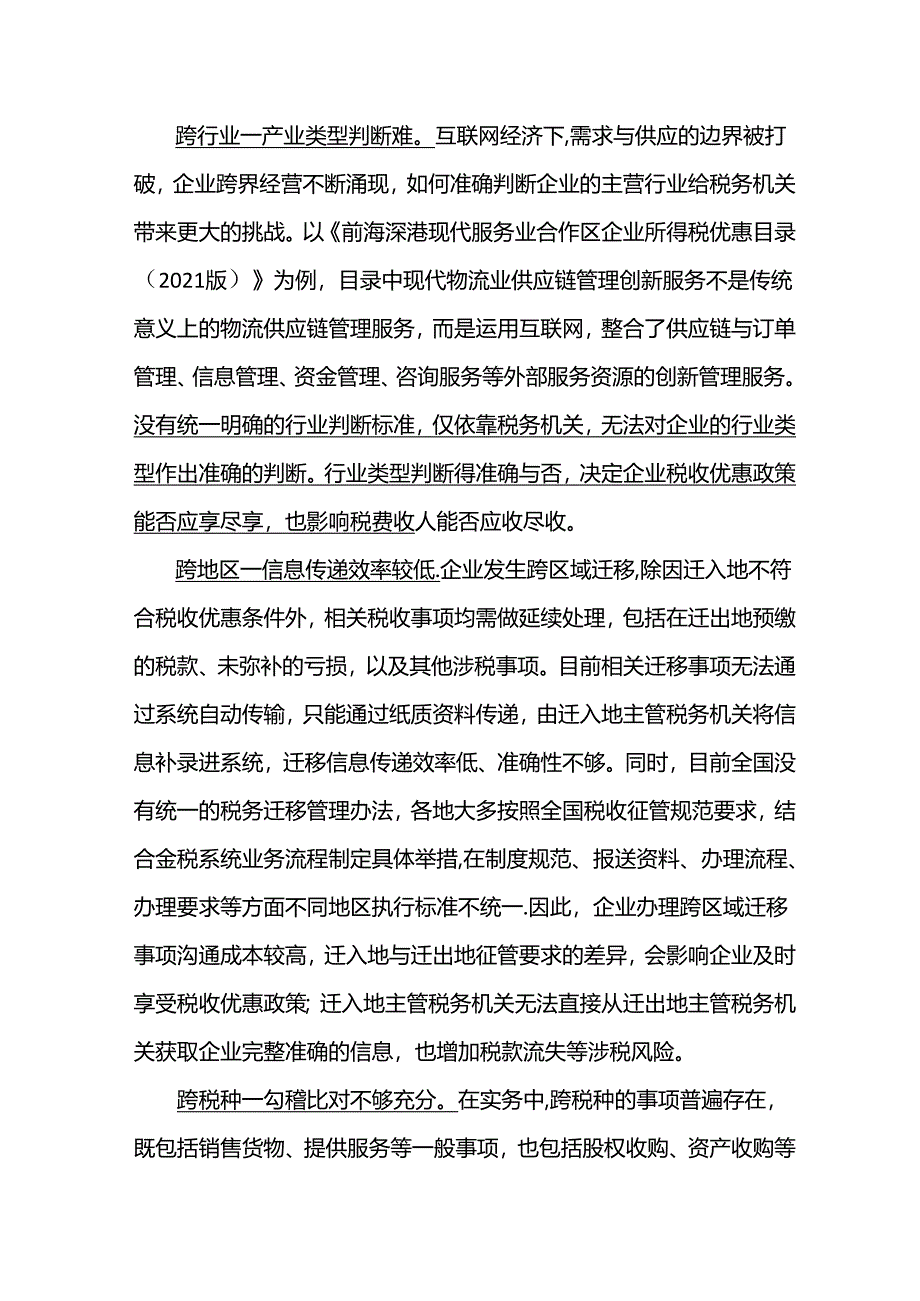 中国税务报： 从实务角度分析：所得税汇缴管理中四问题.docx_第2页