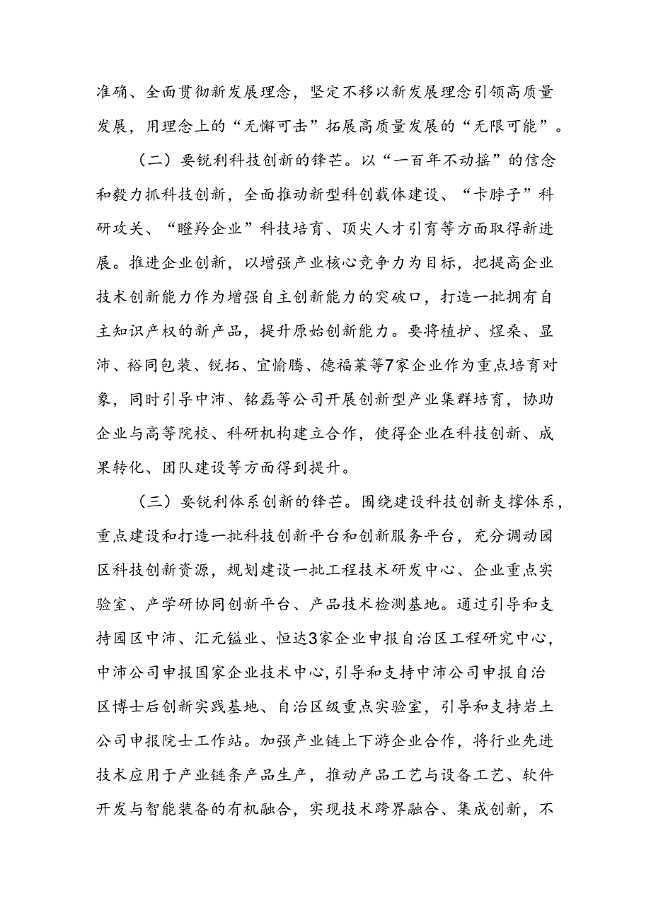 中心组发言：捍卫“两个确立” 共担新使命 凝聚广泛共识同谱园区发展新篇章.docx_第2页