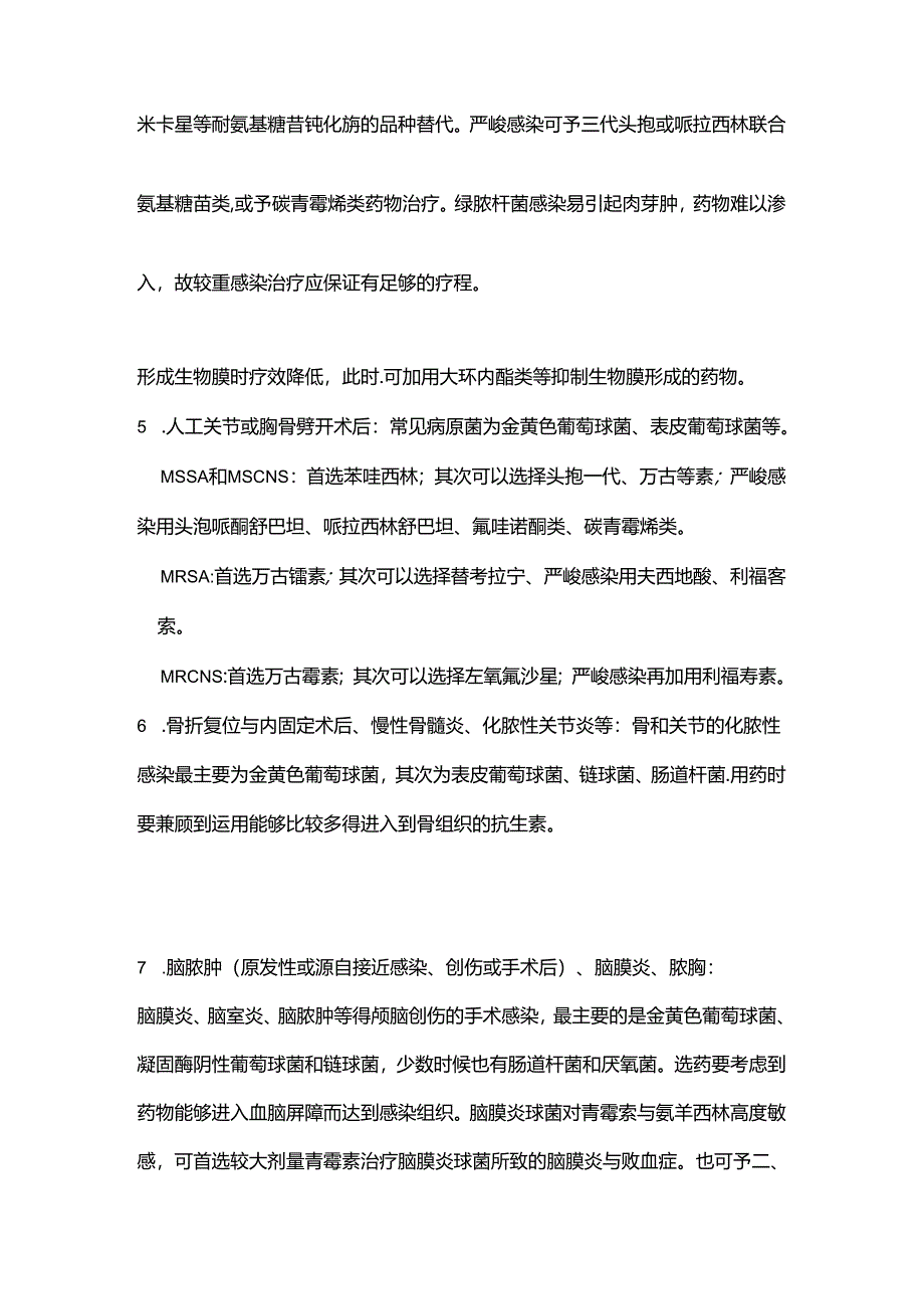 临床常见细菌感染及选择药物.docx_第2页